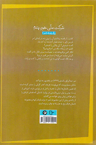 شرکت ملی خون پدرم